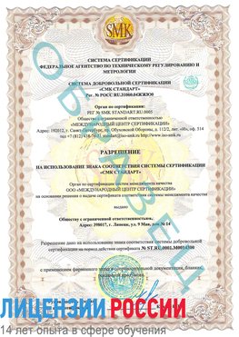 Образец разрешение Томск Сертификат OHSAS 18001